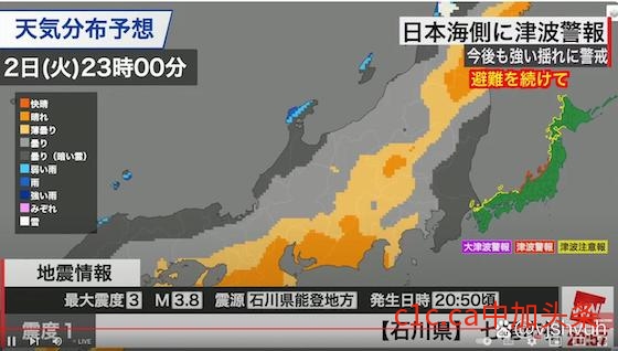 新华社快讯丨日本石川县能登半岛发生7.4级地震 地震引发5米海啸 附视频