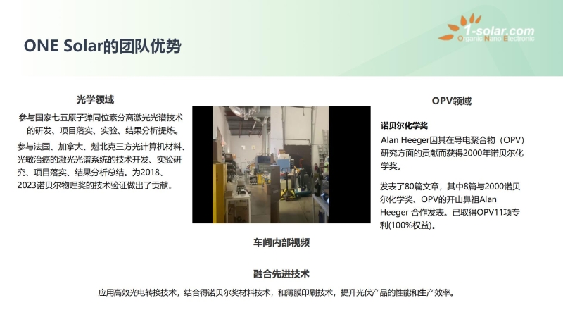 下一代薄膜光伏：利用有机材料制造的太阳能电池技术-有机光伏（OPV）电池