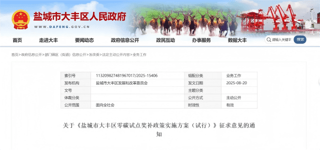 盐城大丰零碳试点奖补实施方案发布：园区、零碳制造业工厂、微电网企业均可申领，最高100万元！