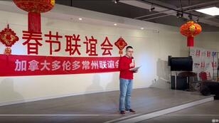 多伦多常州联谊会新春联谊活动 2024年