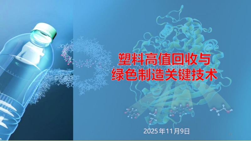 PET 环保回收 