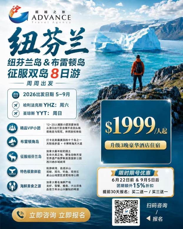 纽芬兰 & 布雷顿岛 征服双岛8日游 打卡冰山海岸、壮阔峡湾、野生海岛风光，感受大西洋沿岸最震撼的自然景色