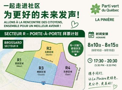 九如竞选La Pini&egrave;re 选区省议员 本周拜票计划8月10日-15日本周拜票计划