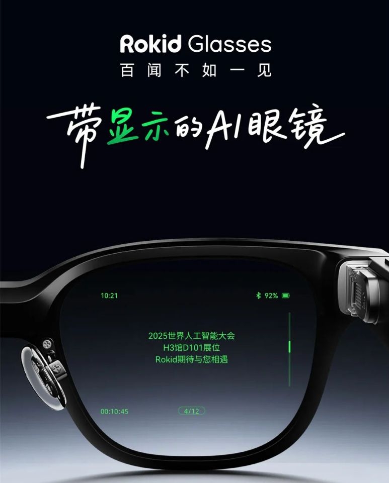 Rokid Glasses乐奇AI眼镜 正式登陆加拿大