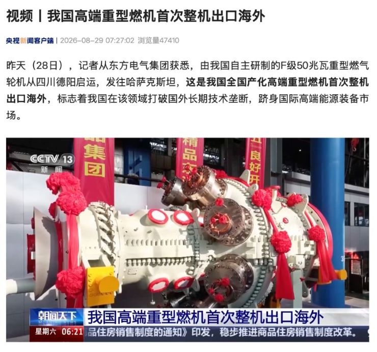 大国重器出海突破！全国产化高端重型燃机首次整机出口